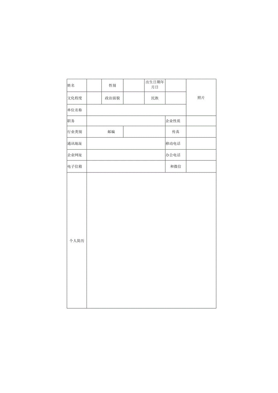 长春市企业联合会长春市企业家协会入会审批表.docx_第3页