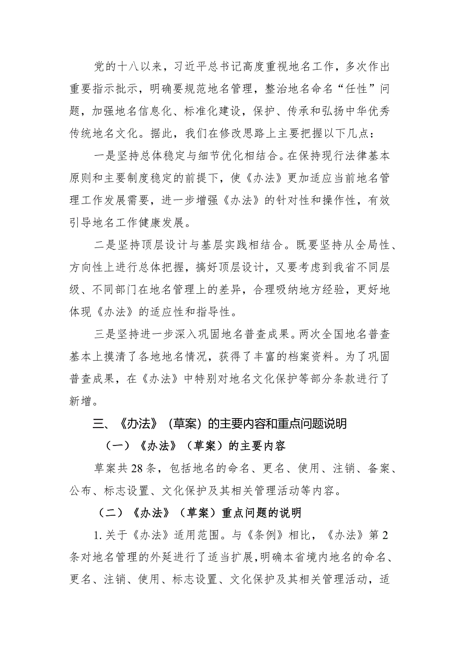 四川省地名管理办法（2024草案稿）起草说明.docx_第3页