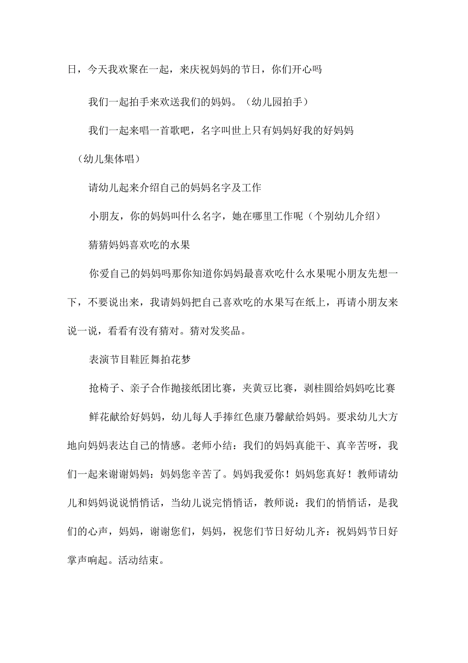 幼儿园中班主题我为妈妈过节日教学设计及反思.docx_第2页