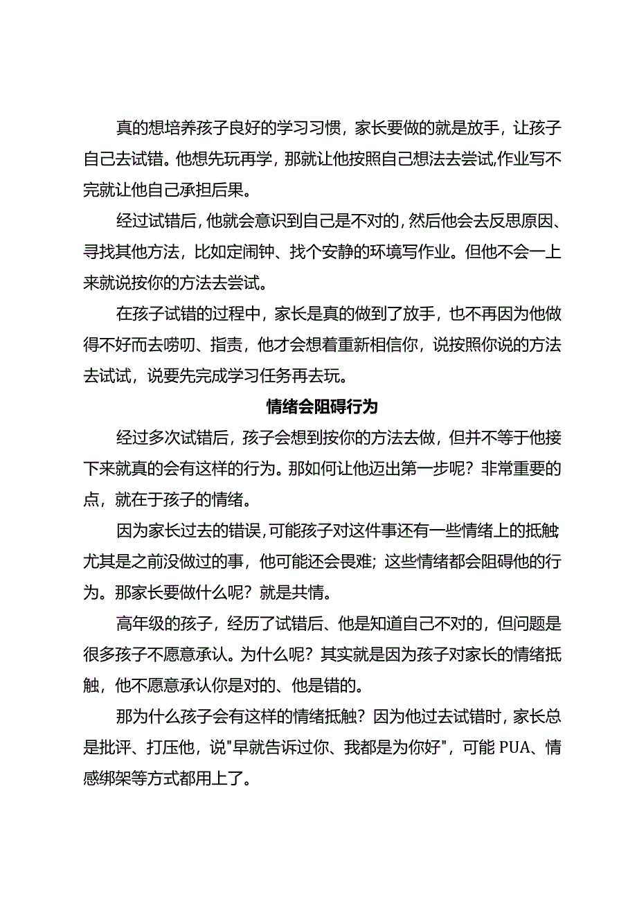 孩子习惯不好还叛逆家长应该如何去纠正他？.docx_第2页