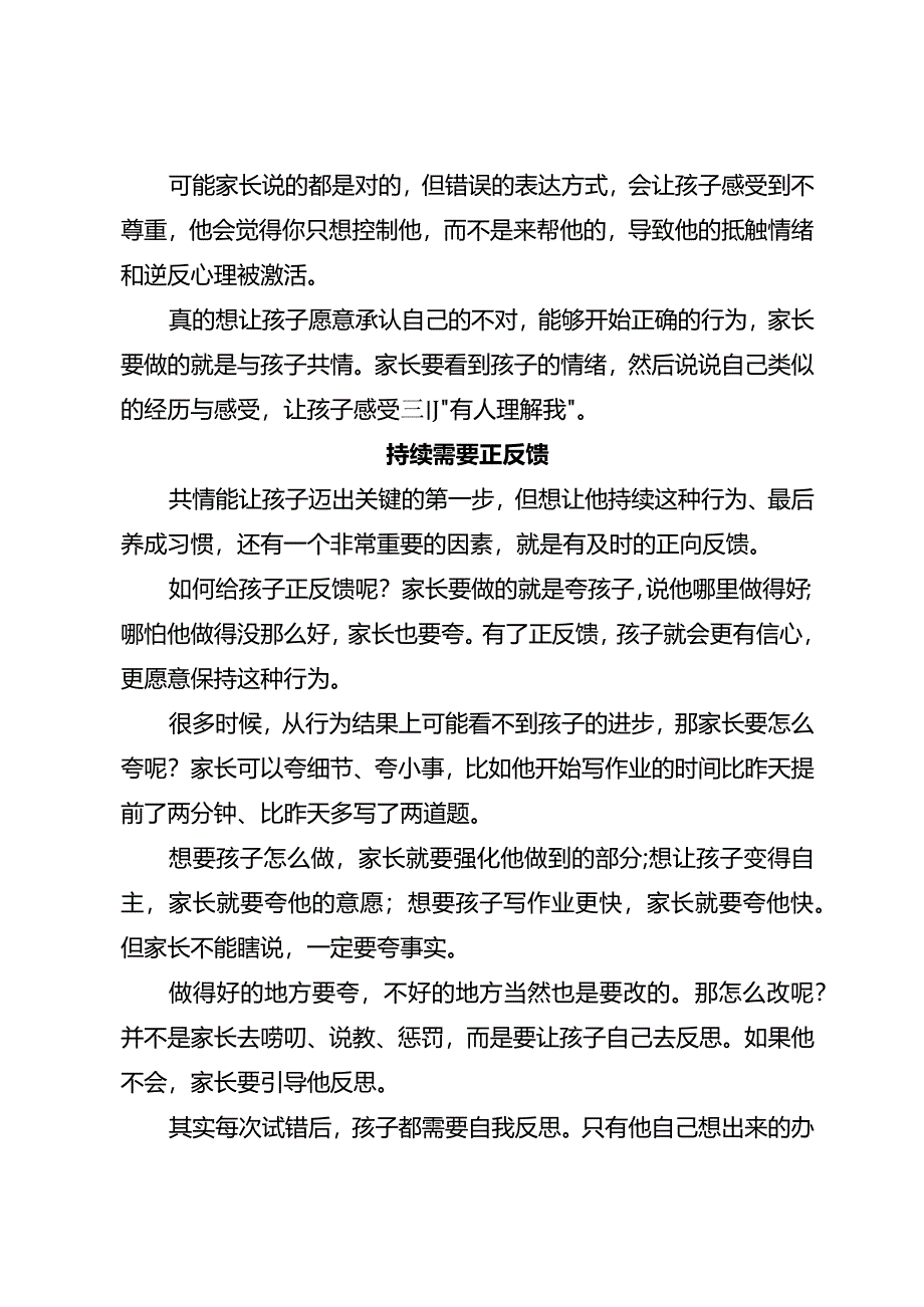 孩子习惯不好还叛逆家长应该如何去纠正他？.docx_第3页