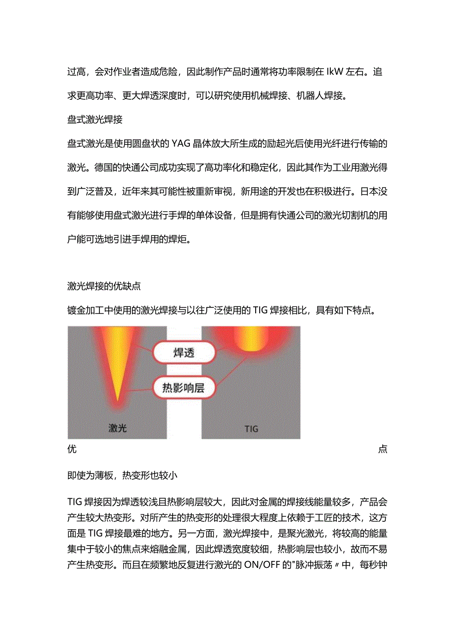 技能培训之激光焊接的基础知识.docx_第3页