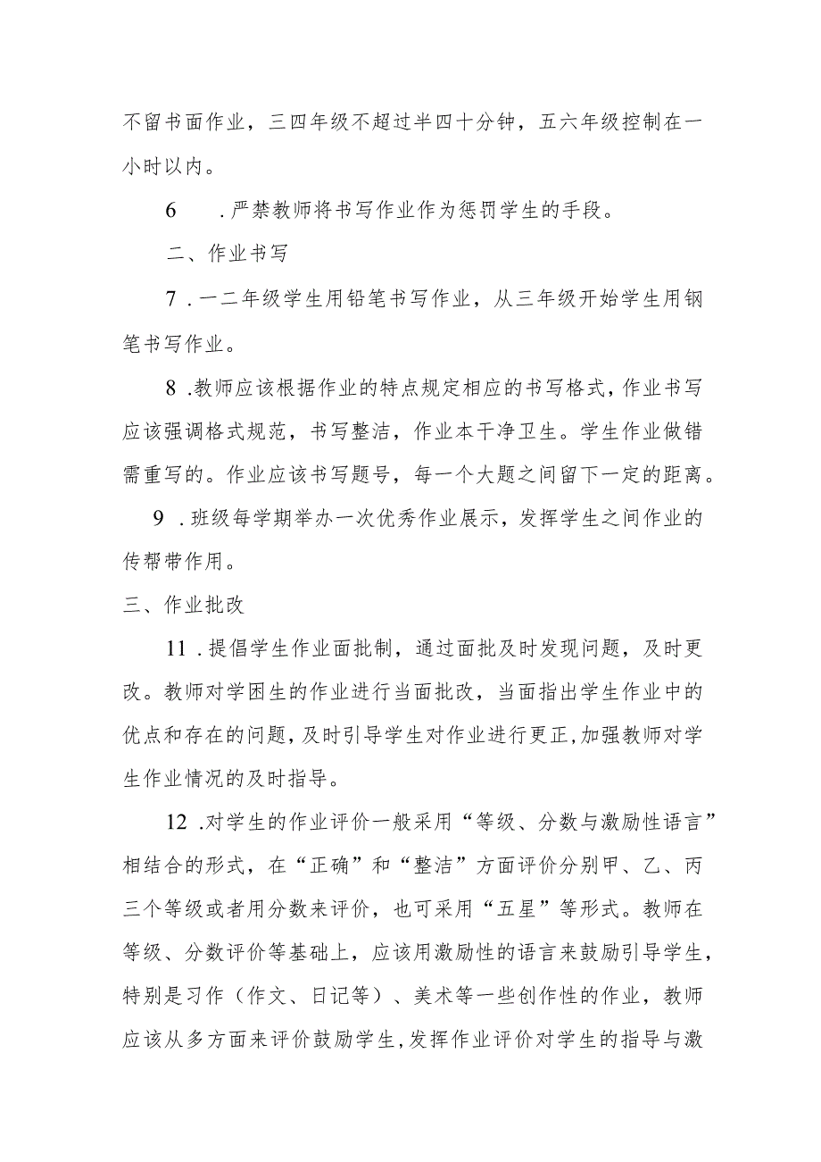 小学作业管理制度.docx_第2页