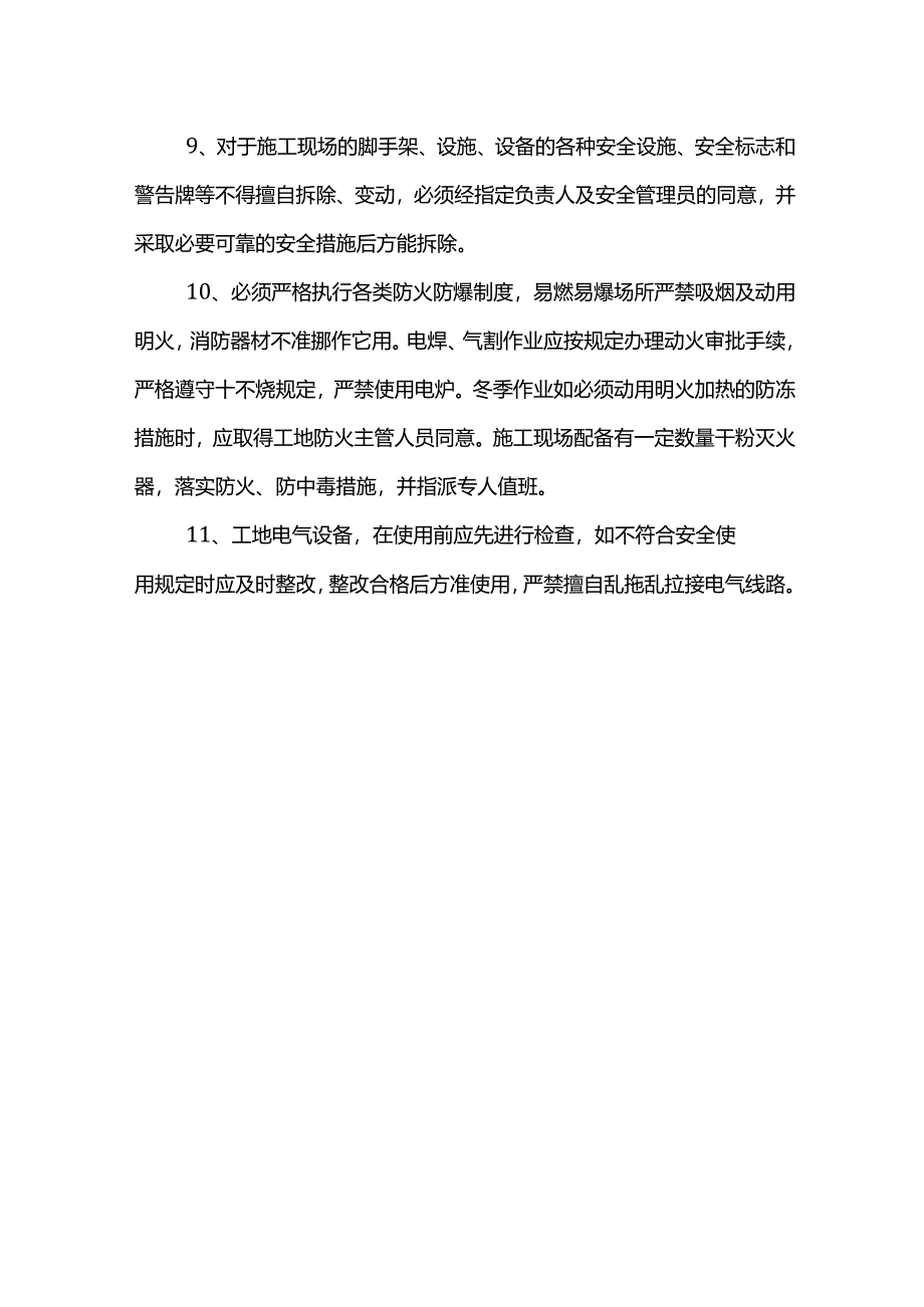 施工现场安全生产交底.docx_第2页