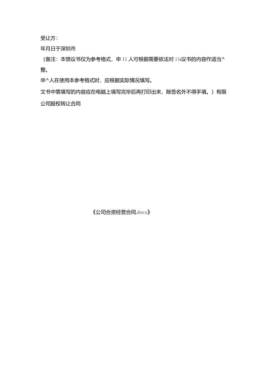 公司合资经营合同.docx_第3页