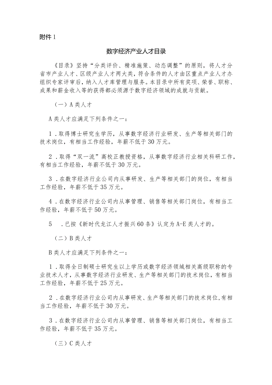 哈尔滨新区暨自贸试验区哈尔滨片区促进重点产业人才振兴发展若干服务措施（试行）.docx_第3页