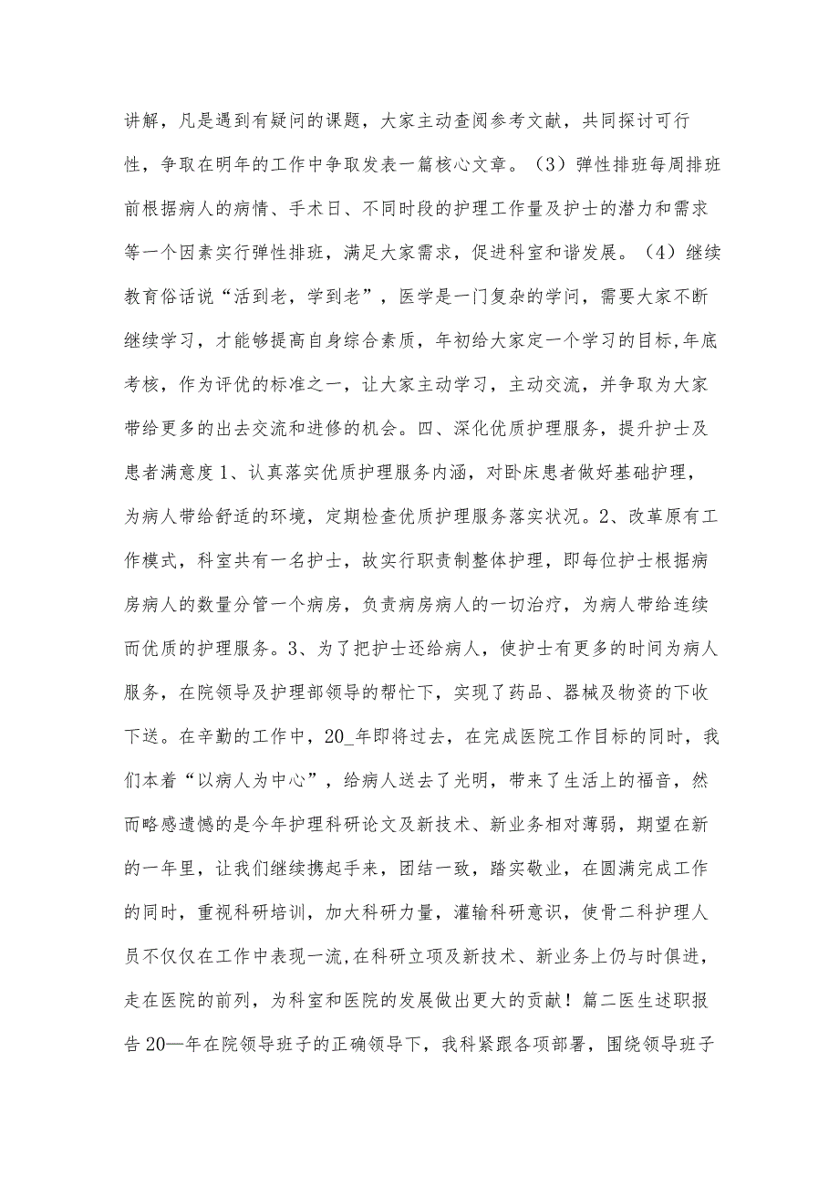 医生述职报告【汇编六篇】.docx_第3页