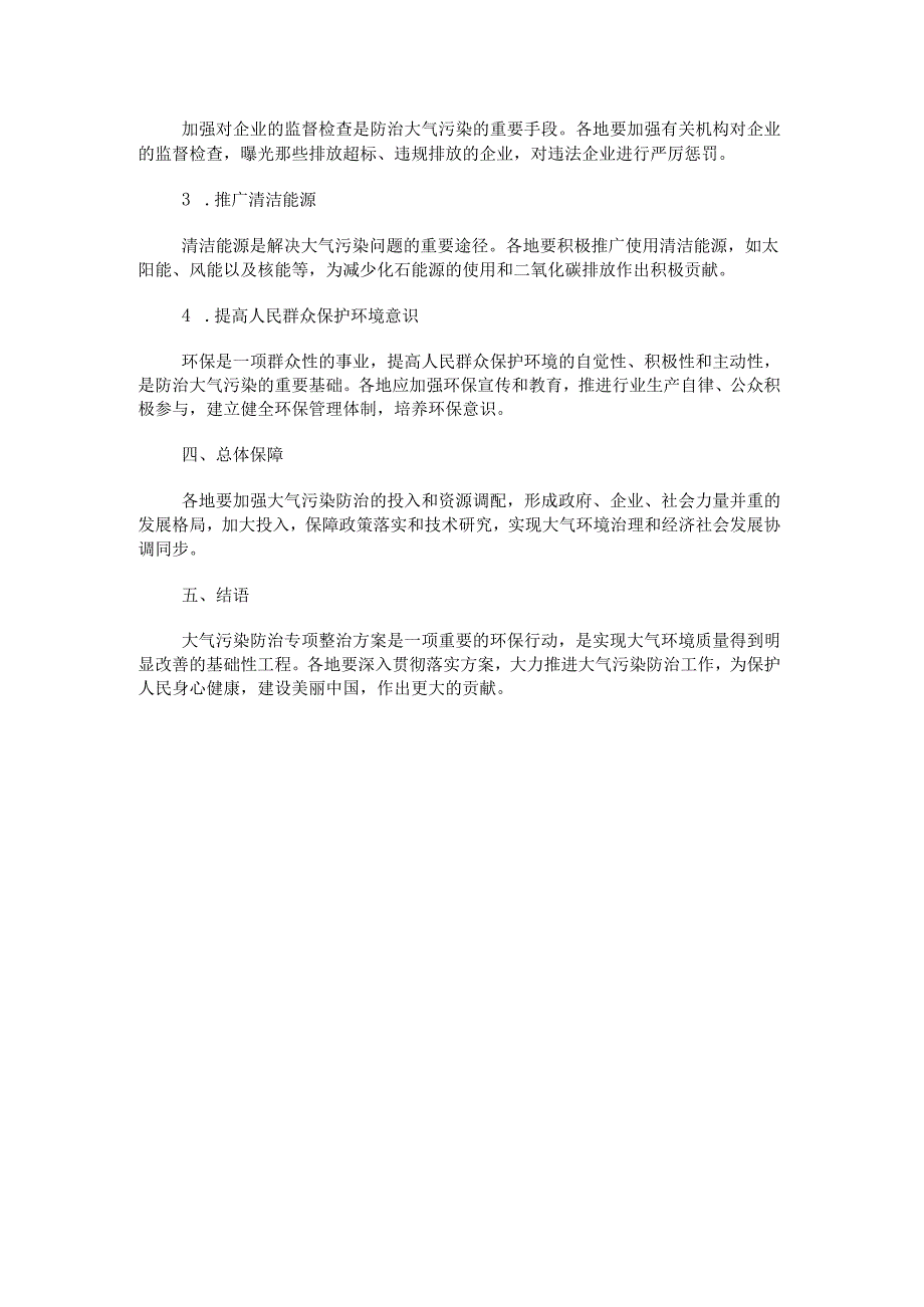 大气污染防治专项整治方案.docx_第2页