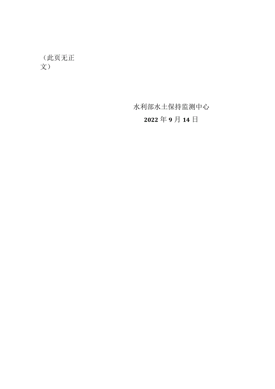 中广核浙江三澳核电厂二期工程水土保持方案技术评审意见.docx_第2页