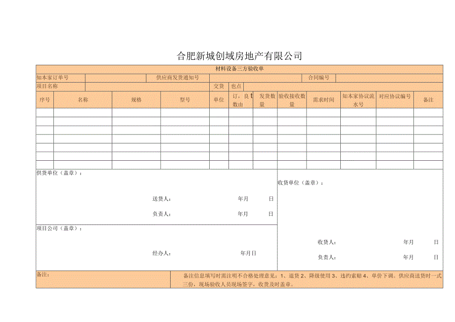 5.材料设备三方验收单.docx_第1页