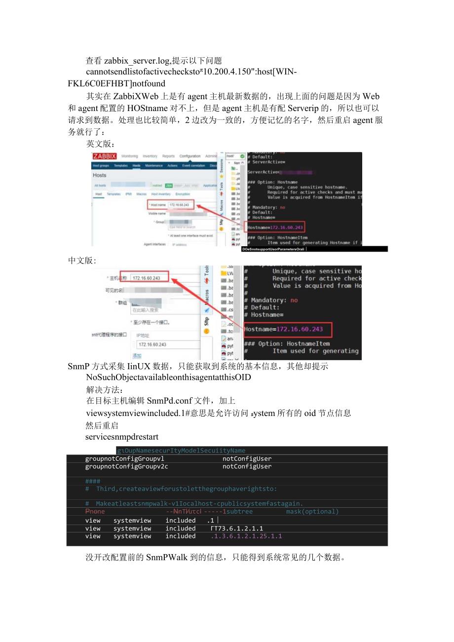 Zabbix应用常见问题和故障解决方法.docx_第1页