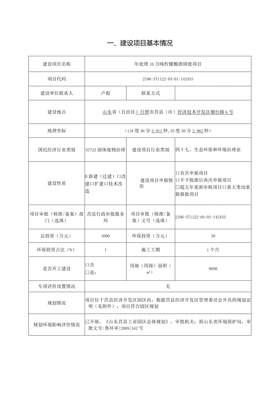 环境影响报告-年处理10万吨柠檬酸渣固废项目.docx_第2页