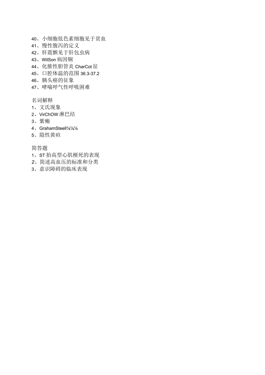 医学类学习资料：13级临五诊断学 交大统考.docx_第2页