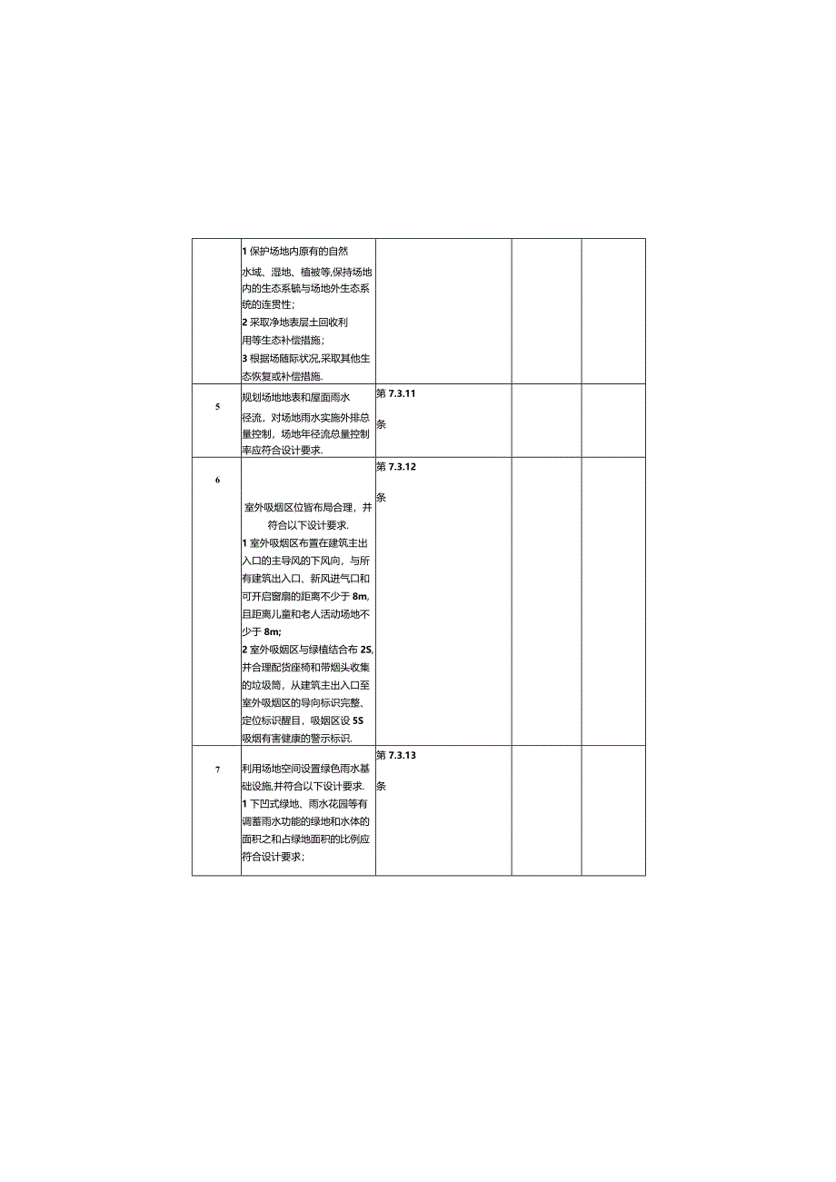 园林景观工程检验批质量验收记录表.docx_第3页