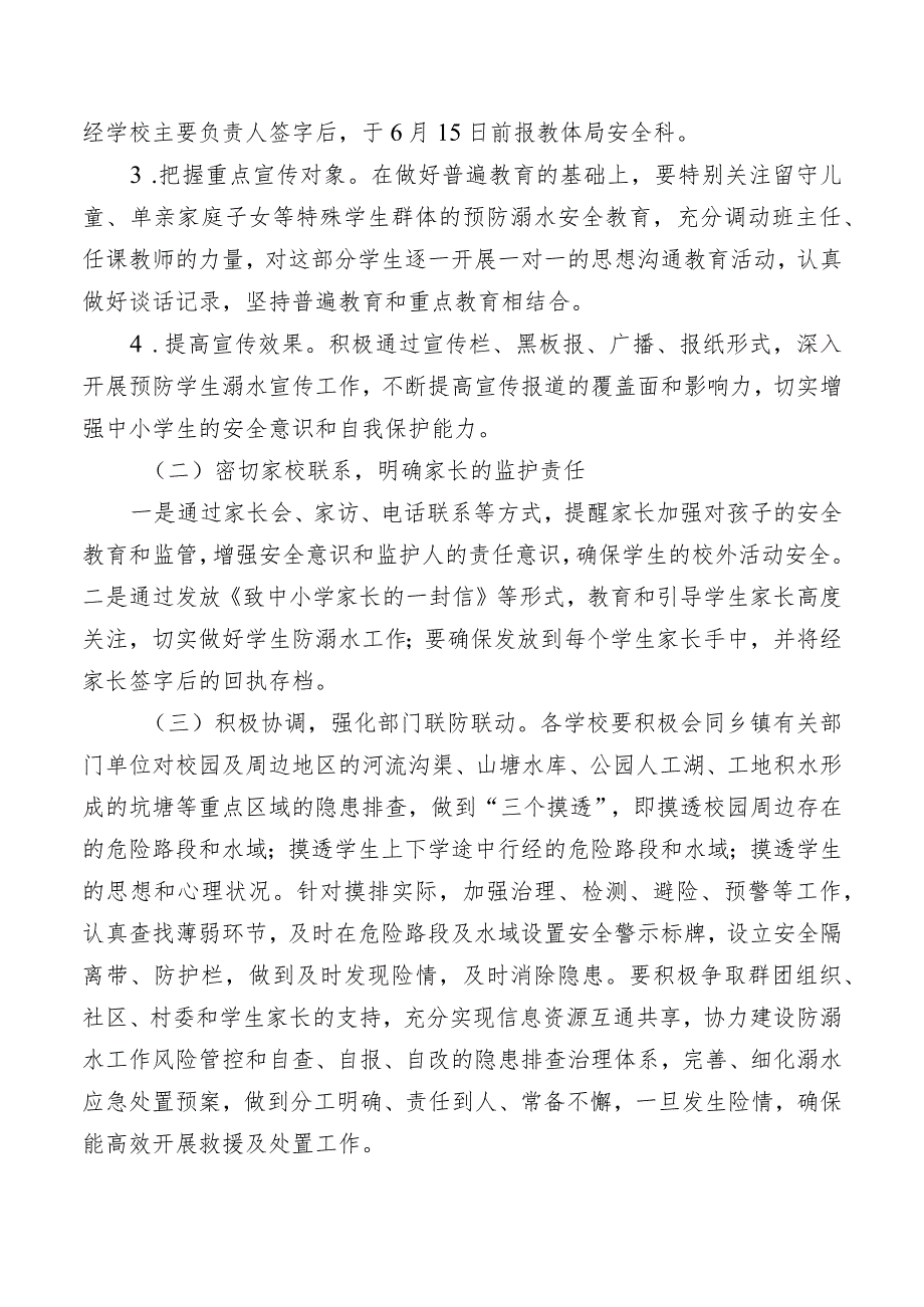 中小学防溺水安全工作实施方案.docx_第2页