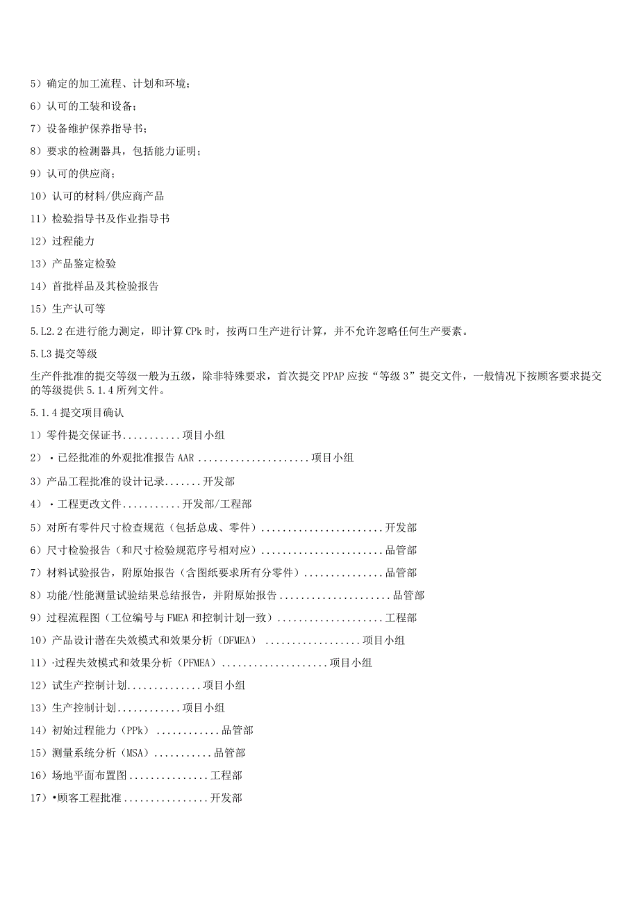 生产件批准(PPAP)管理规定.docx_第3页