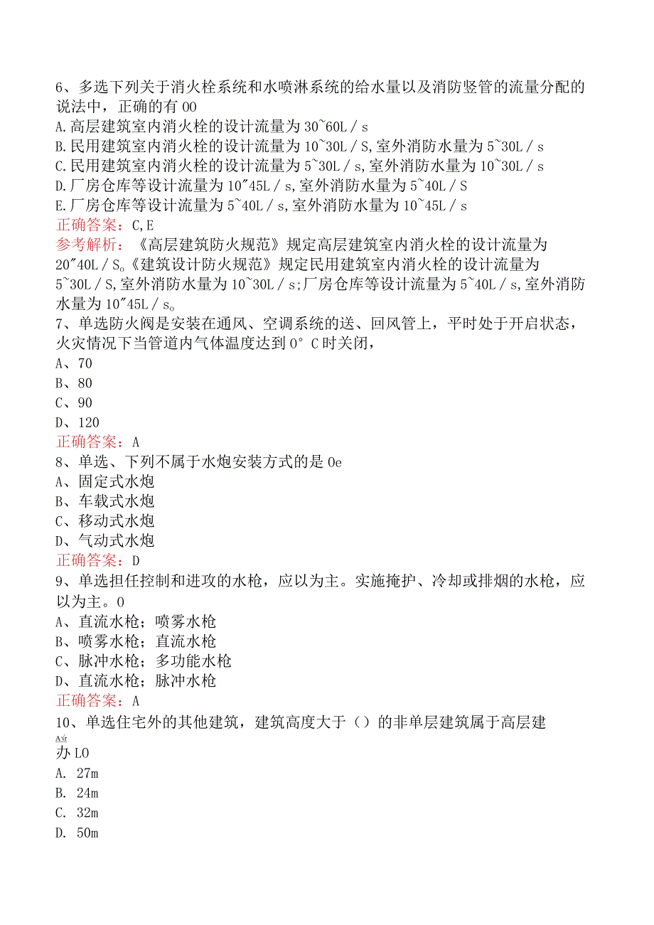 二级消防工程师：消防安全技术综合能力考点真题及答案一.docx_第2页