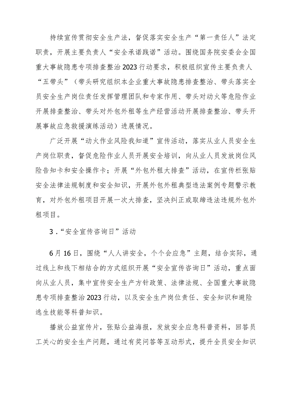 年安全生产月活动总结.docx_第2页