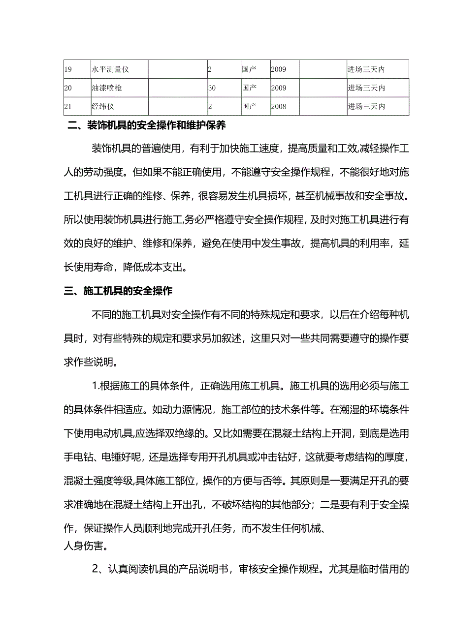 机械设备投入计划.docx_第2页