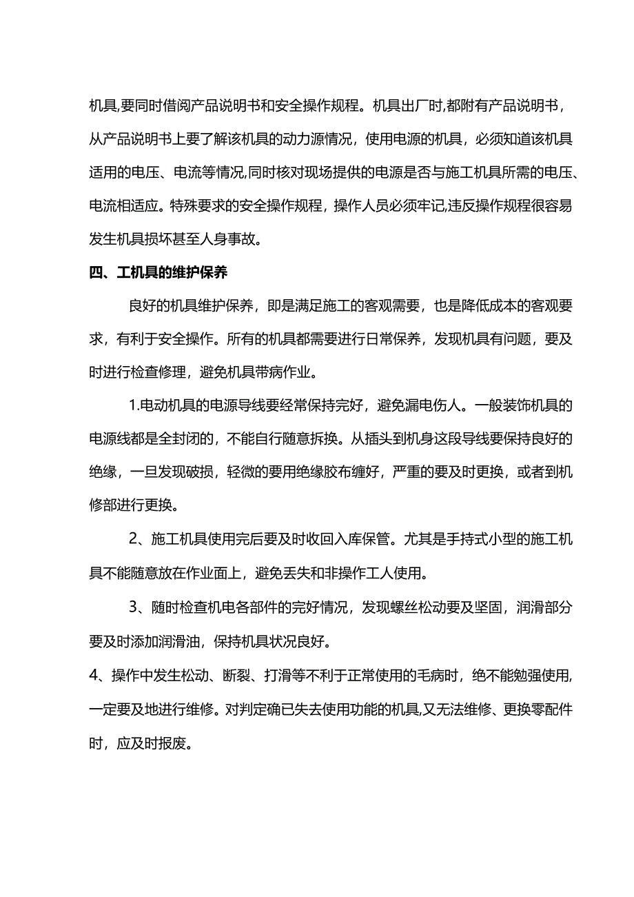 机械设备投入计划.docx_第3页