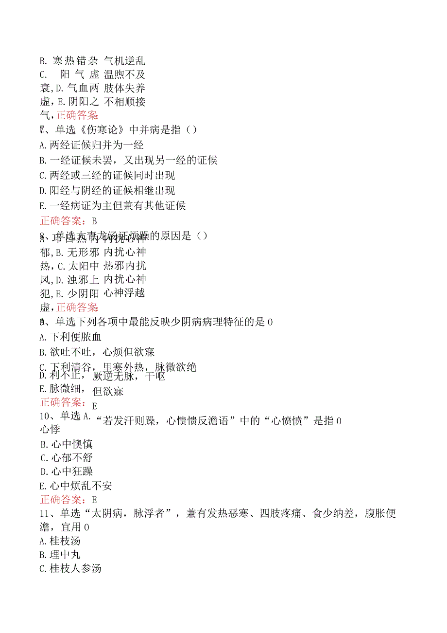 中医针灸学主治医师：伤寒论综合试题必看题库知识点.docx_第2页