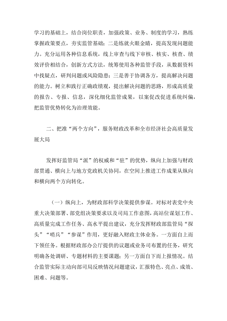 在2024财政系统党内思想主题教育阶段性工作汇报会发言稿.docx_第3页