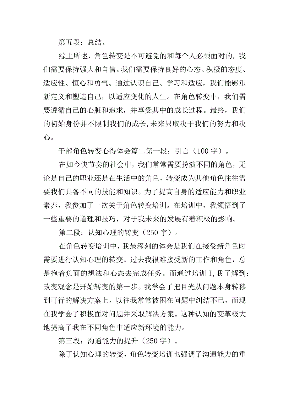 干部角色转变心得体会范文五篇.docx_第2页