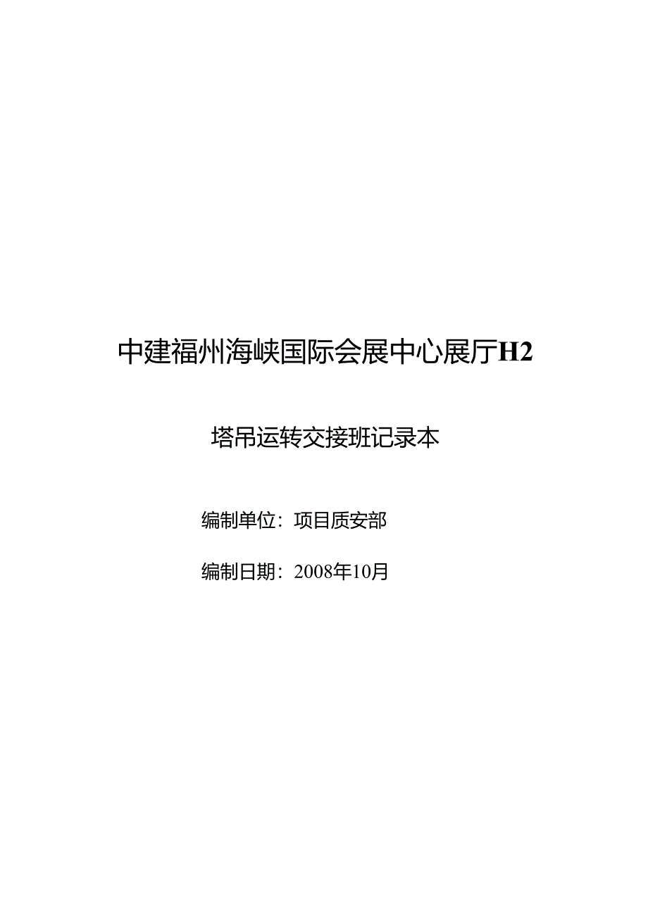 交接班封面.docx_第1页