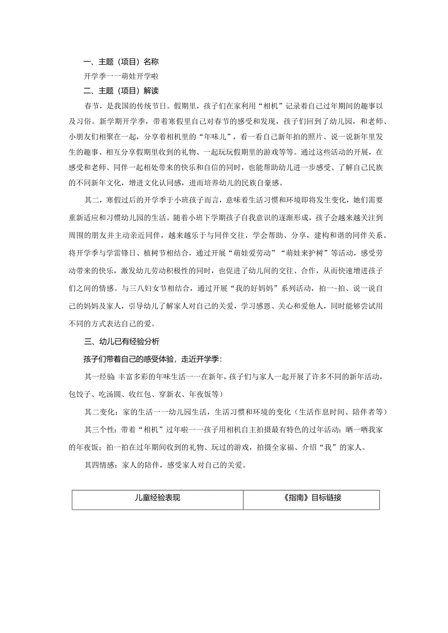 幼儿园：主题审议：《开学季——萌娃开学啦》前.docx_第1页