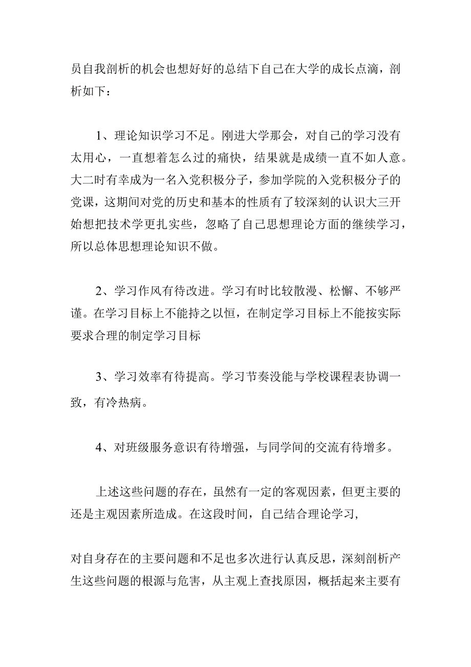 县委常委班子针对融会贯通不够问题整改措施范文四篇.docx_第3页