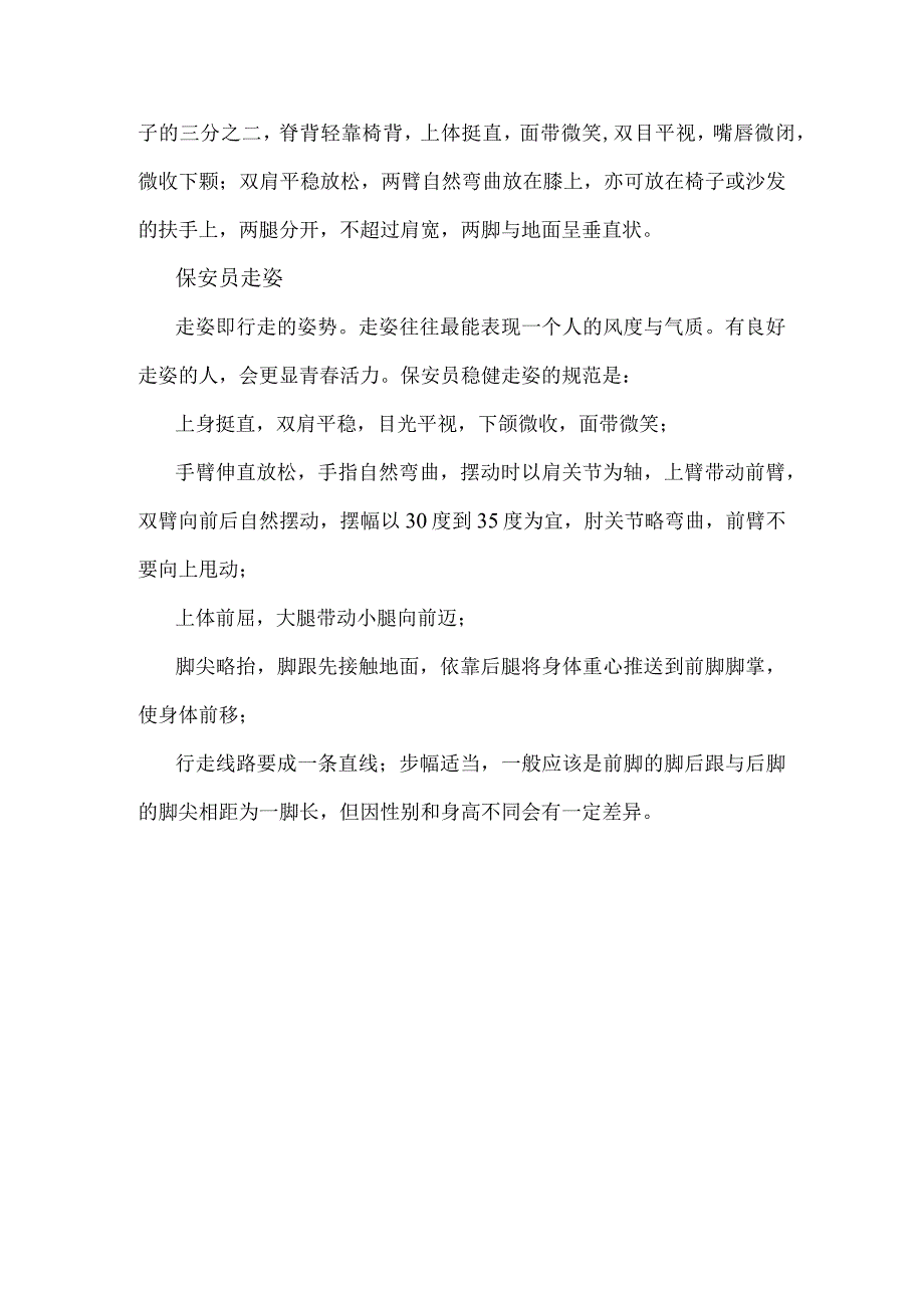 保安人员应该注意的仪容仪表.docx_第3页