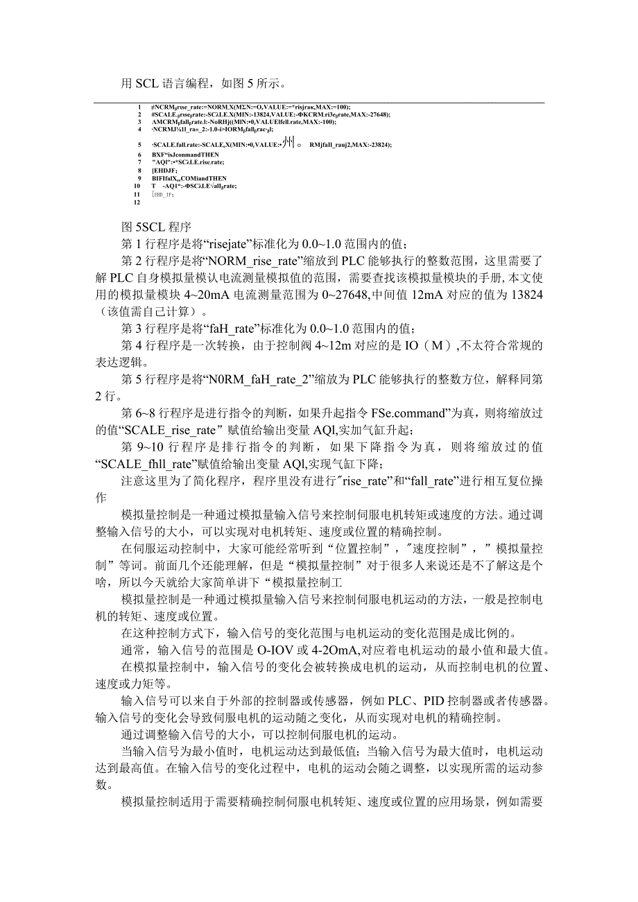 (西门子SCL编程)通过模拟量控制气缸升起和下降.docx_第3页