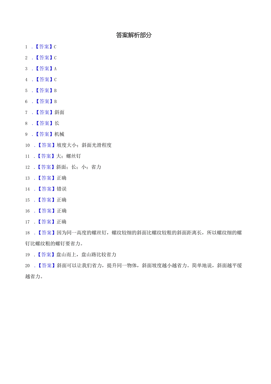 人教鄂教版五年级下册科学4.14斜面同步训练.docx_第3页