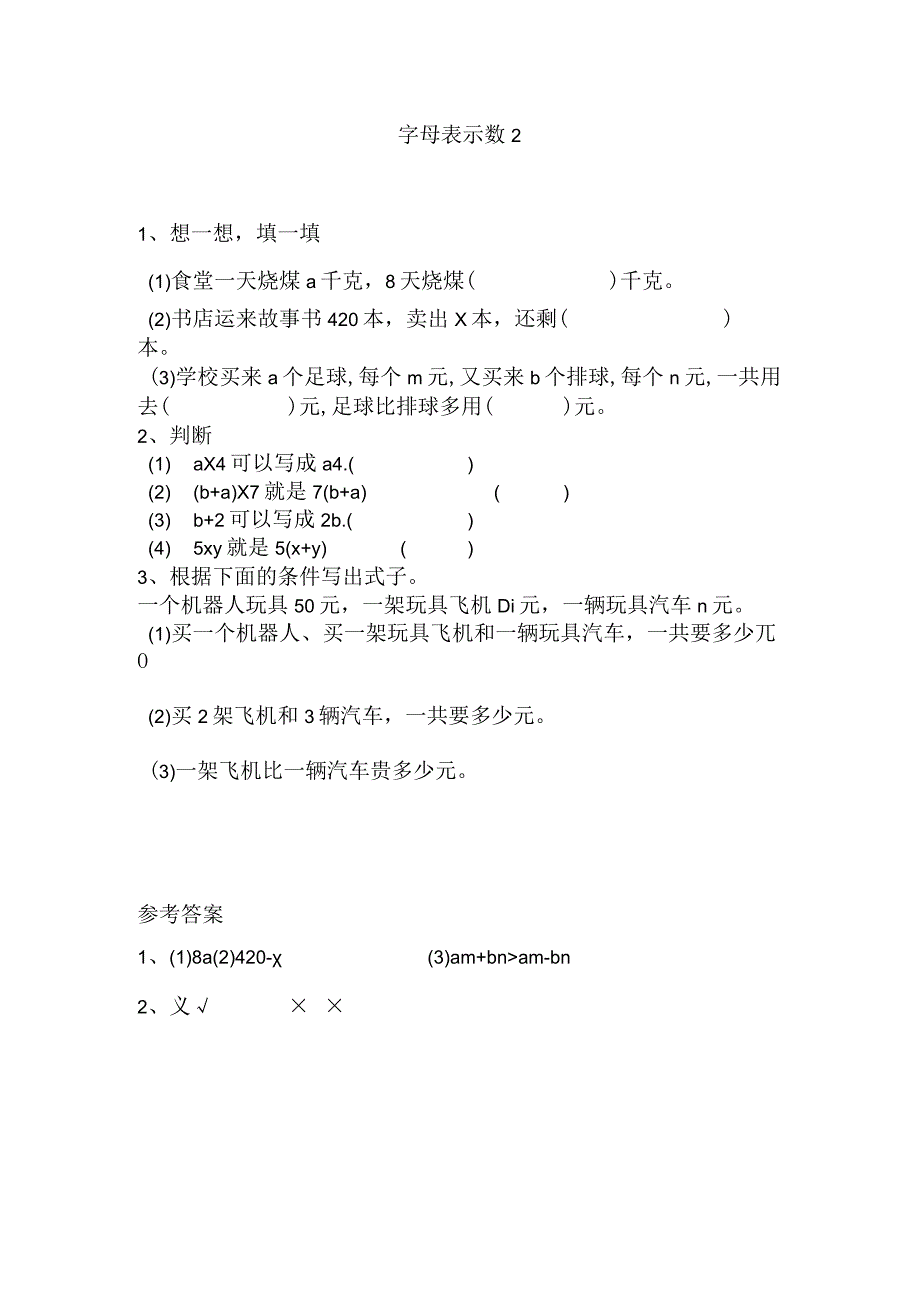 北师版小学四年级下册第五单元《认识方程》练习题含答案.docx_第2页