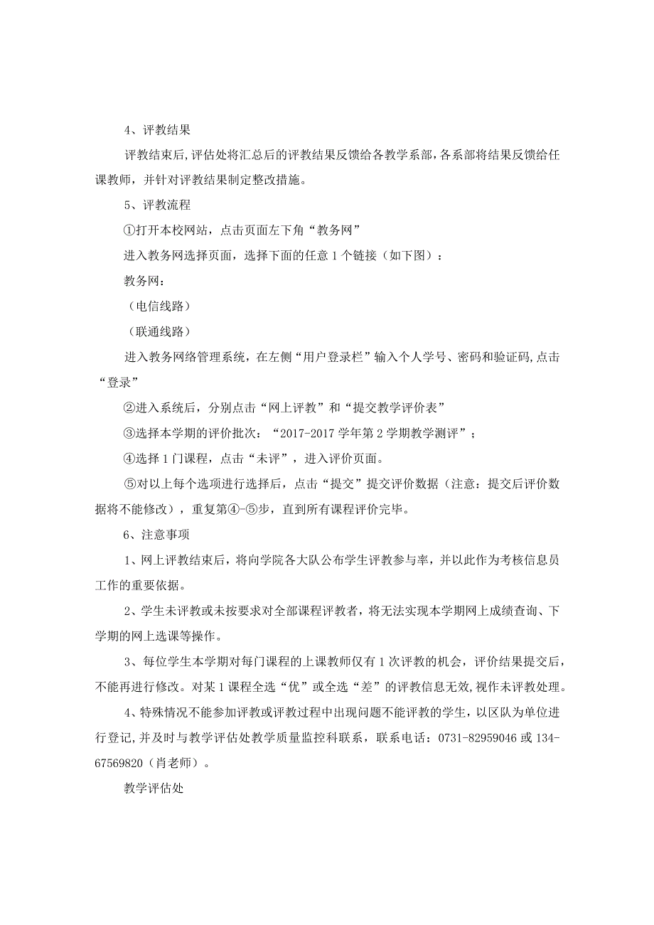 20XX年关于组织开展学生网上评教工作的通知.docx_第2页