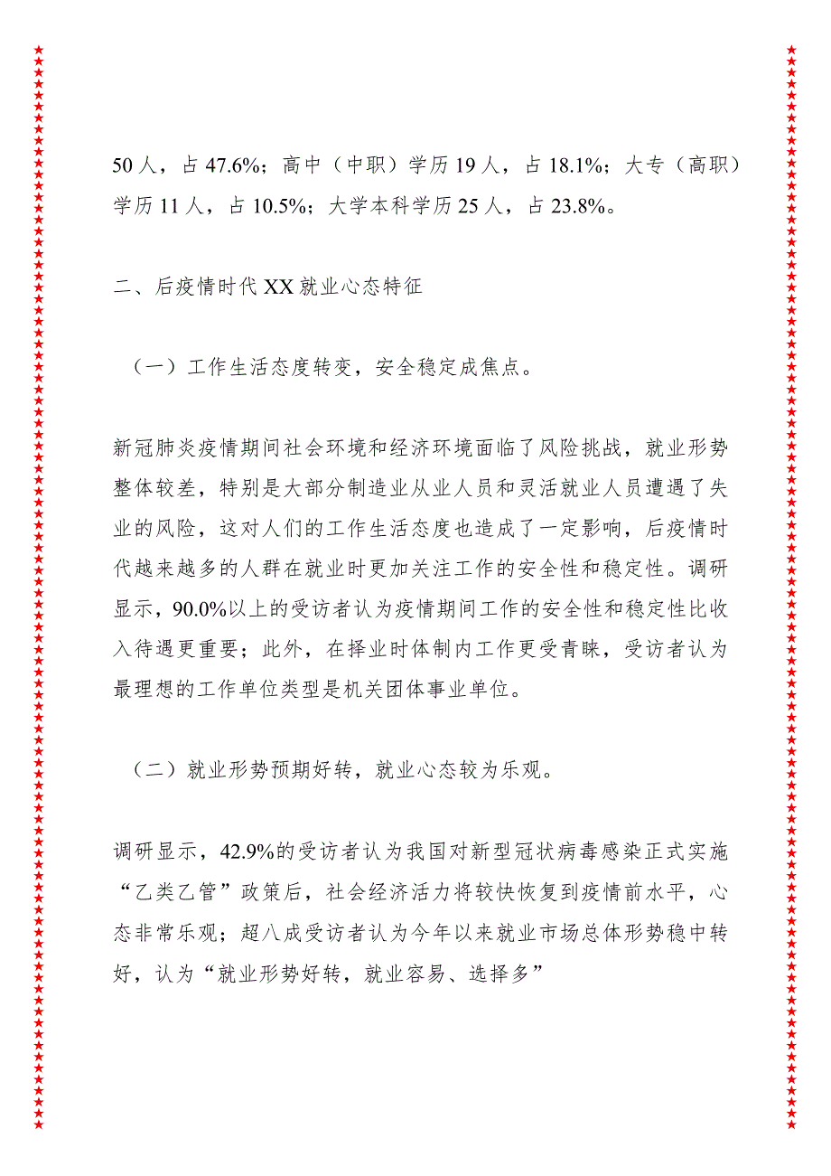 就业形势预期好转求稳心态更加明显——后疫情时代XX就业心态状况调研.docx_第2页