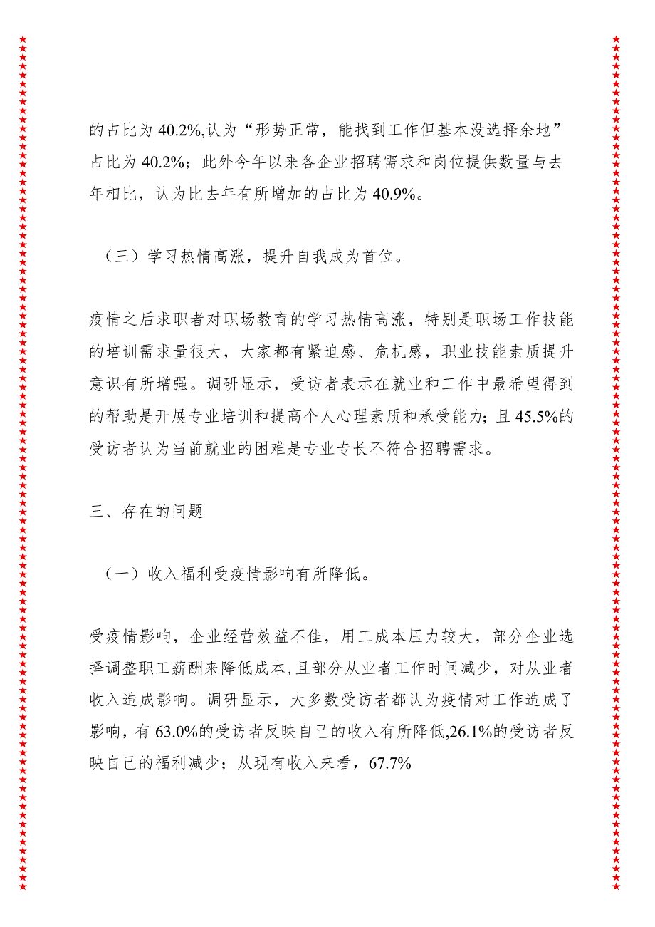 就业形势预期好转求稳心态更加明显——后疫情时代XX就业心态状况调研.docx_第3页