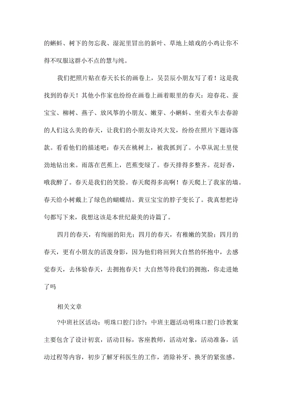 幼儿园中班主题寻找春天的足迹教学设计.docx_第2页