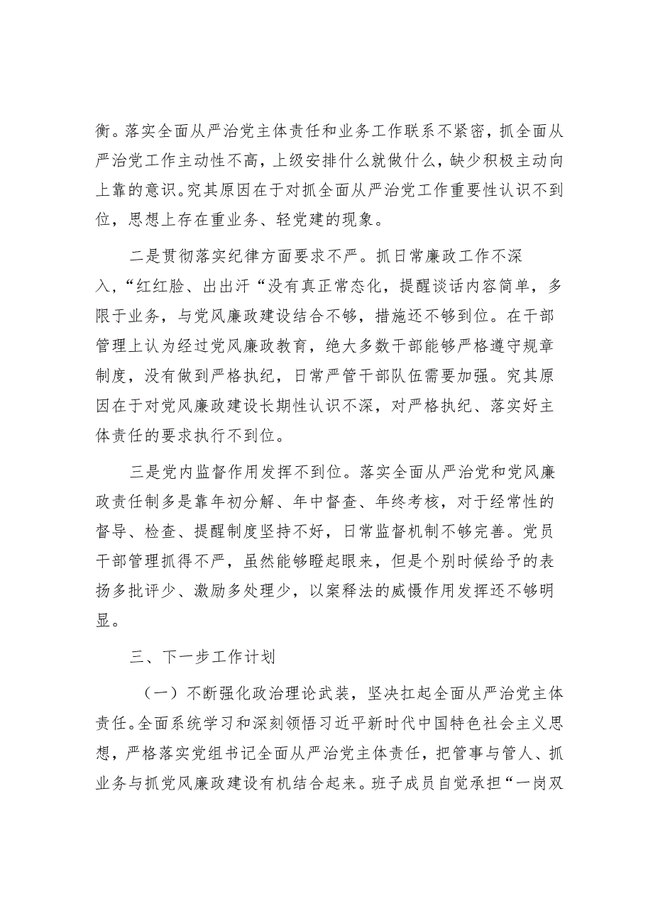 党组2023年履行全面从严治党责任述职报告&党支部书记履行全面从严治党第一责任人责任情况报告.docx_第3页