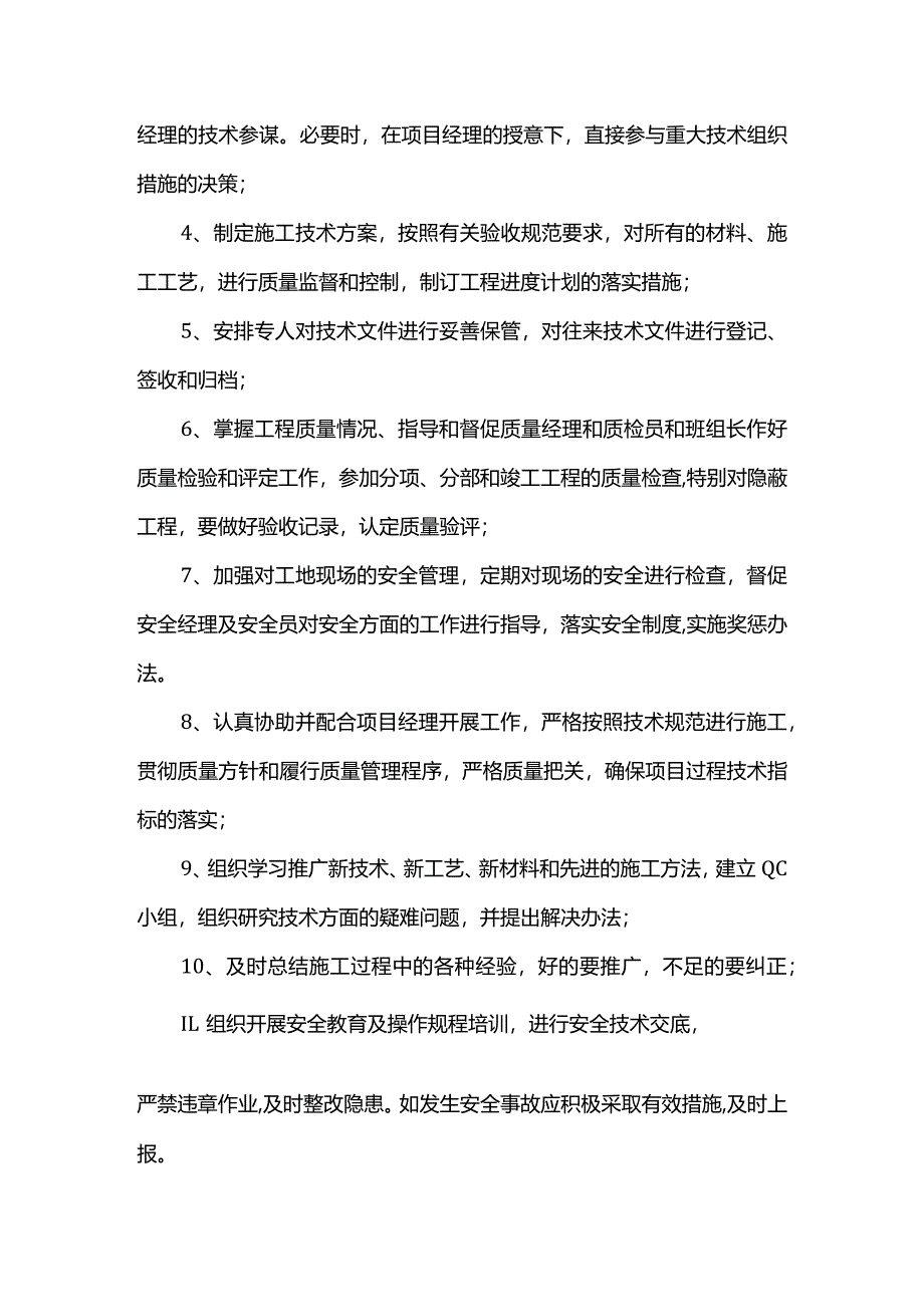 副经理及总工岗位职责.docx_第2页