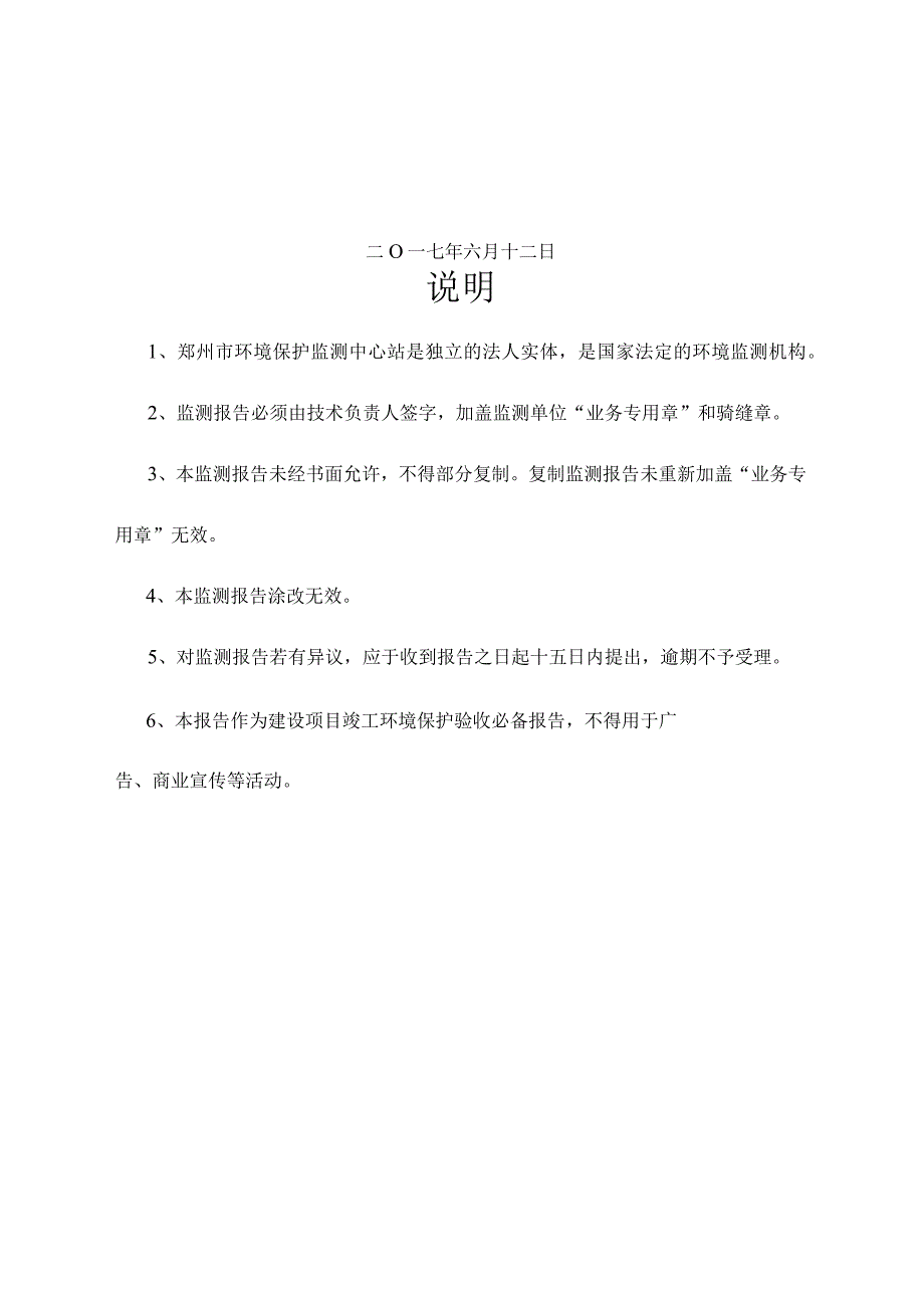 郑州东风延锋汽车饰件系统有限公司喷漆车间建设项目验收检测报告.docx_第2页