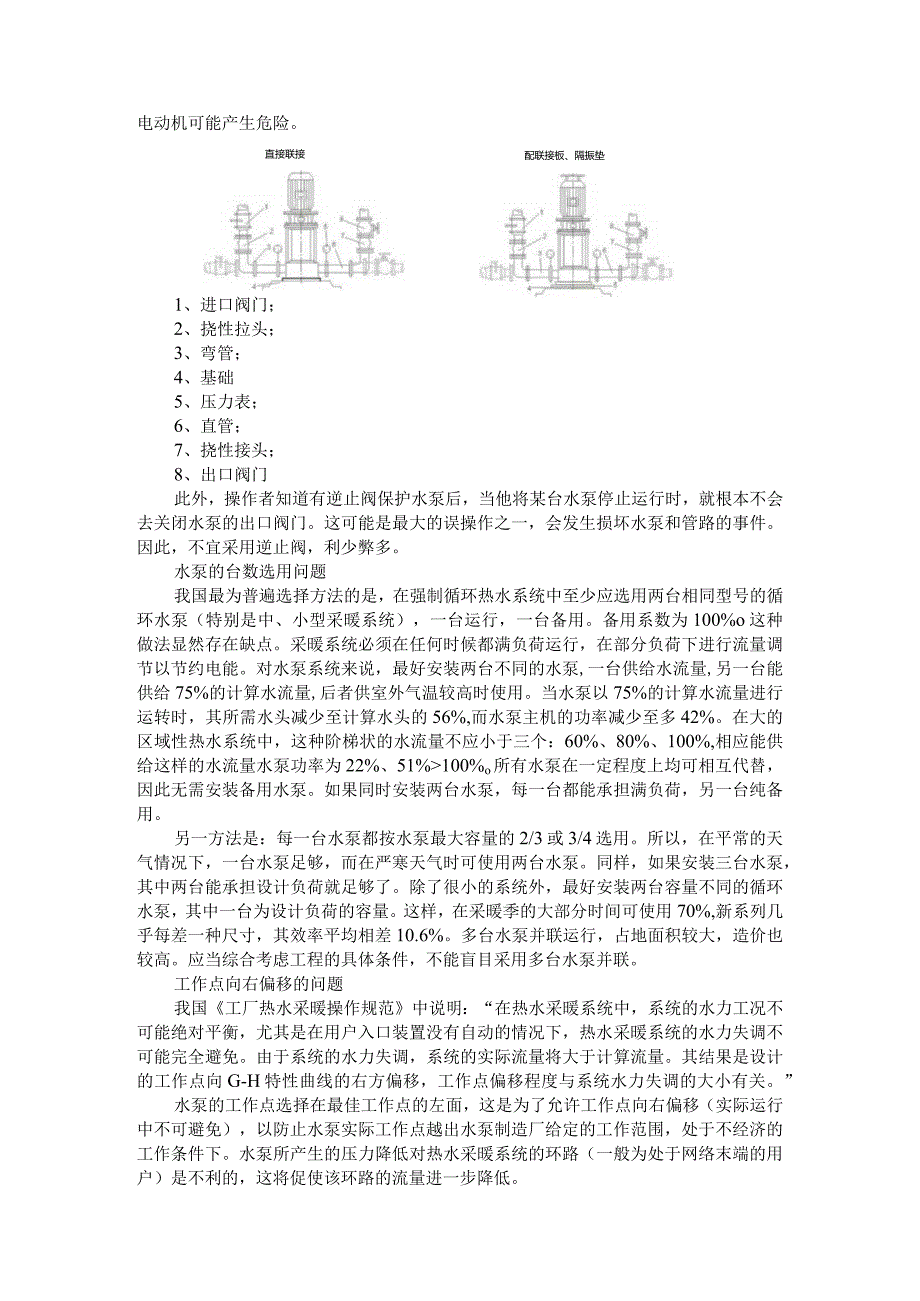 采暖系统中循环水泵及冷量水泵扬程通风的估算.docx_第2页