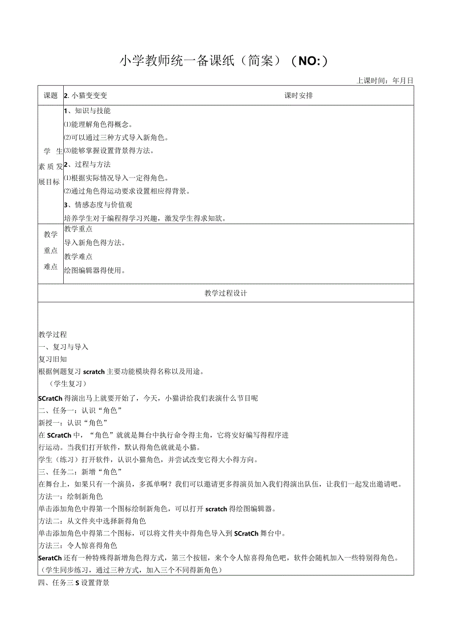 六年级下册《信息技术》教案.docx_第3页