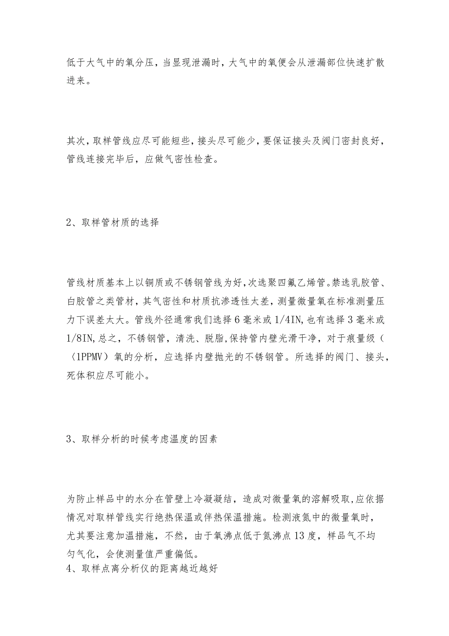 微量氧分析仪使用过程中的注意事项 分析仪常见问题解决方法.docx_第2页