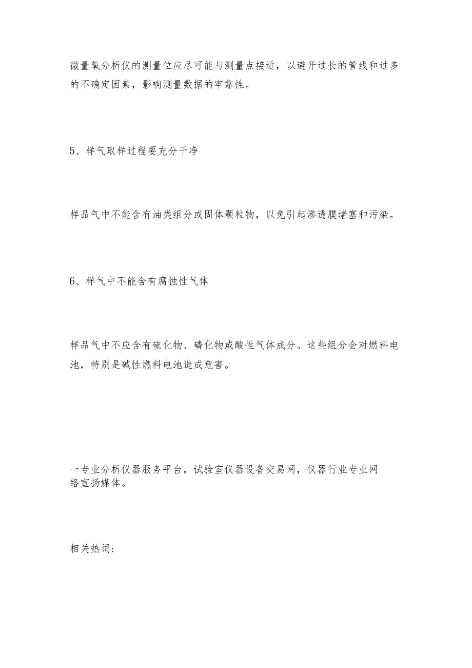 微量氧分析仪使用过程中的注意事项 分析仪常见问题解决方法.docx_第3页