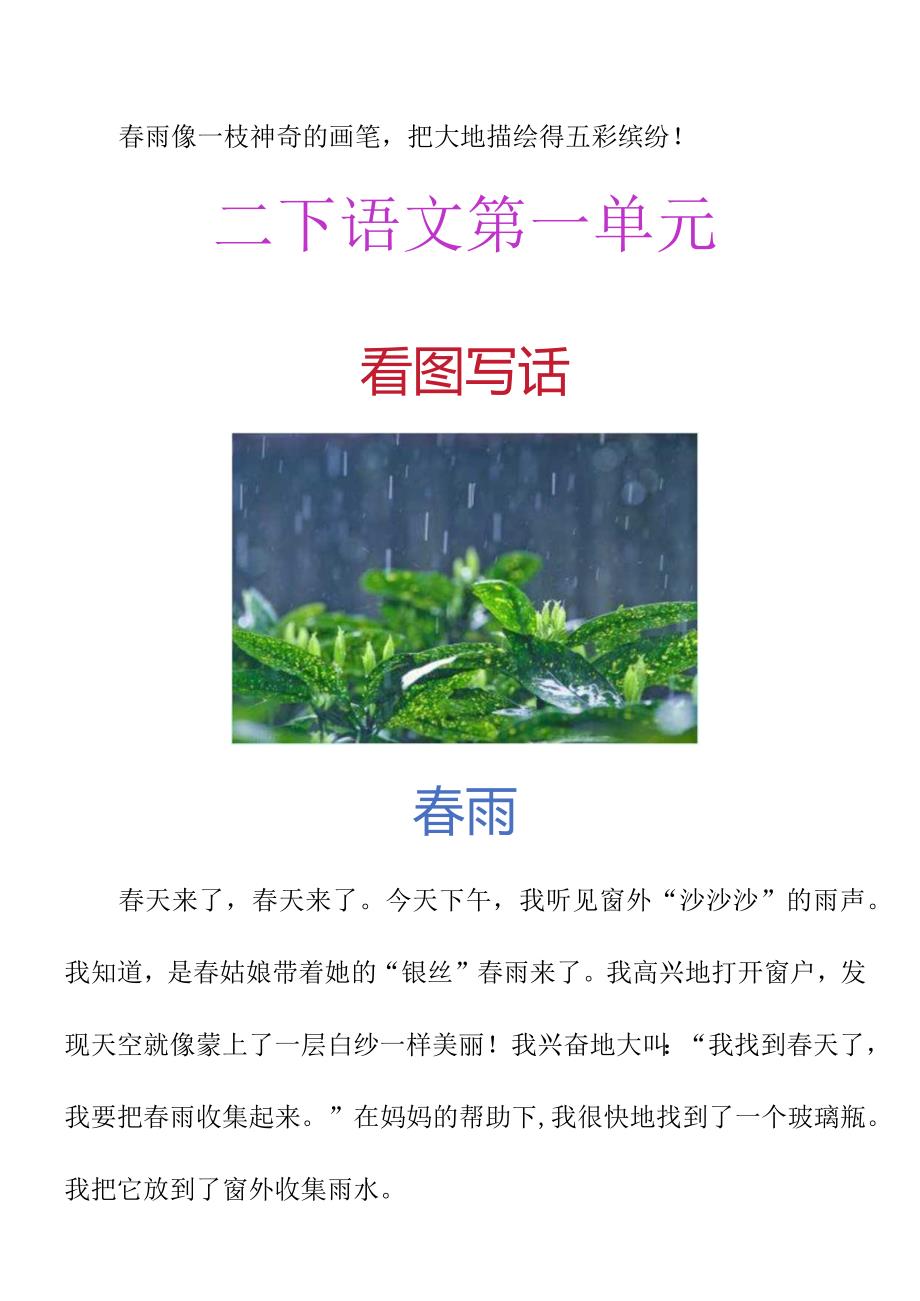 二下第一单元看图写话《春雨》.docx_第2页