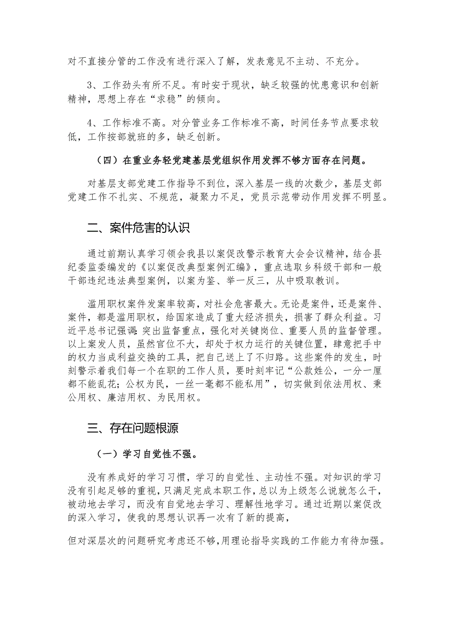 县委以案促改专题民主生活会发言.docx_第2页