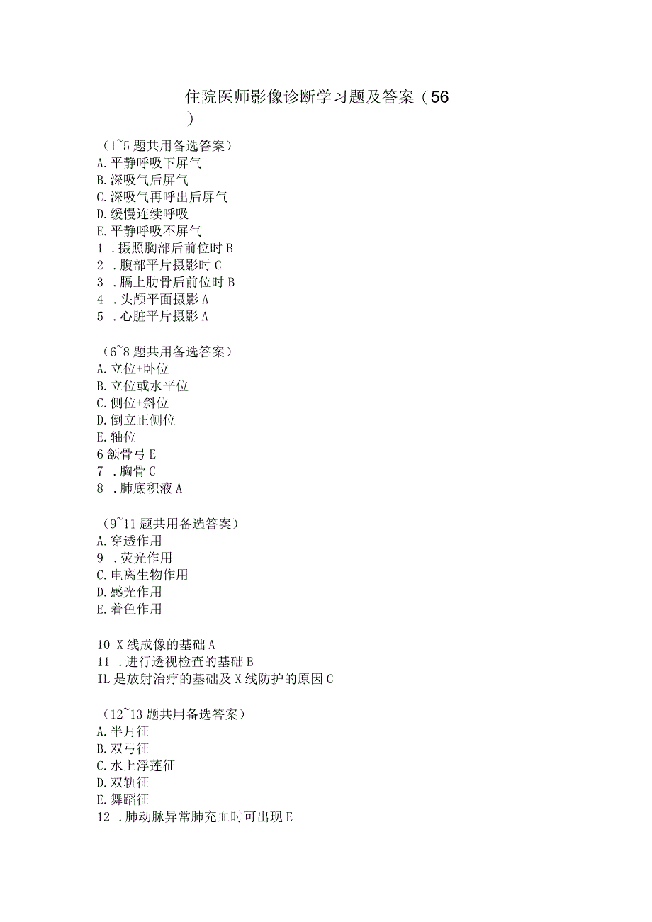 住院医师影像诊断学习题及答案（56）.docx_第1页