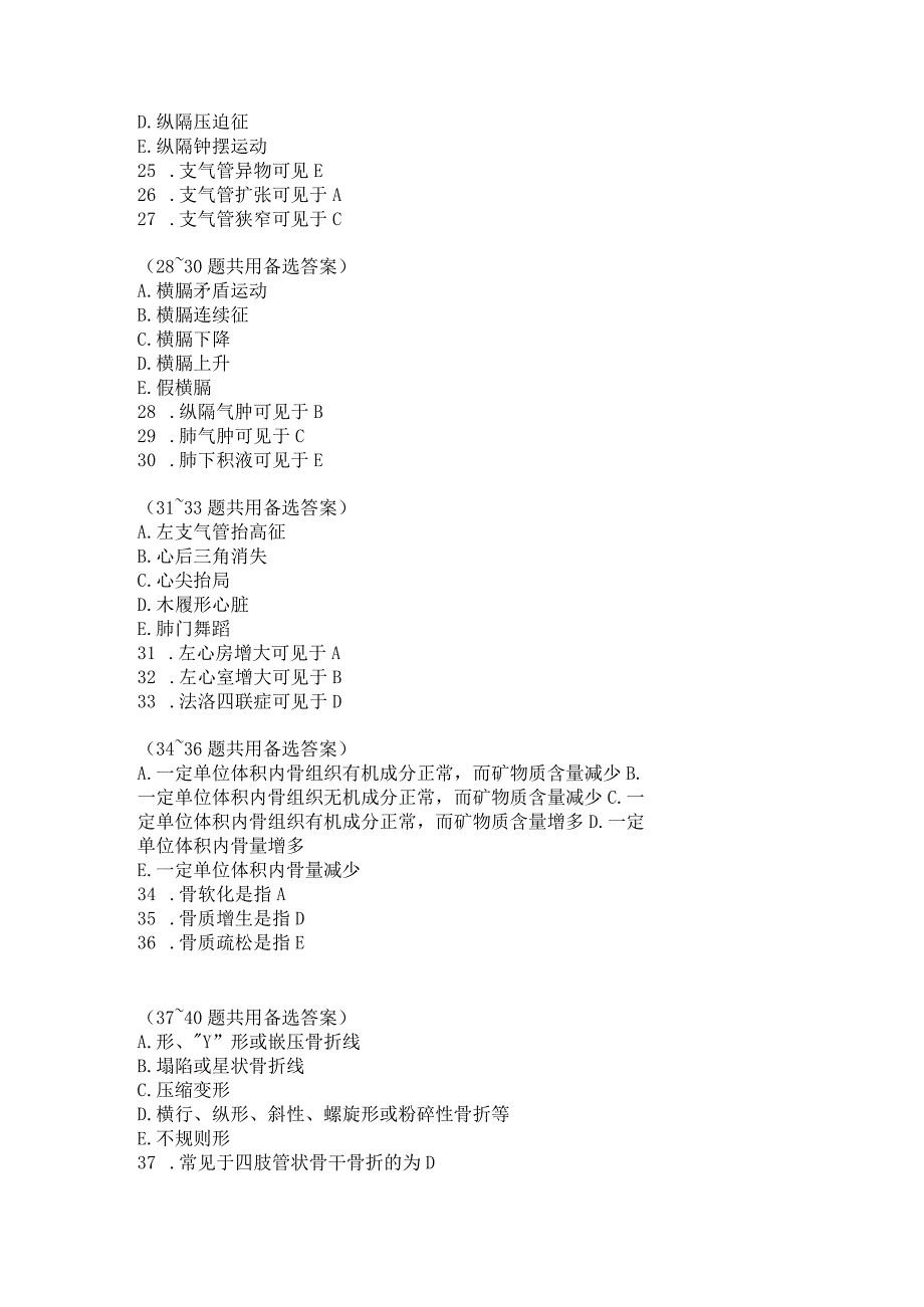 住院医师影像诊断学习题及答案（56）.docx_第3页