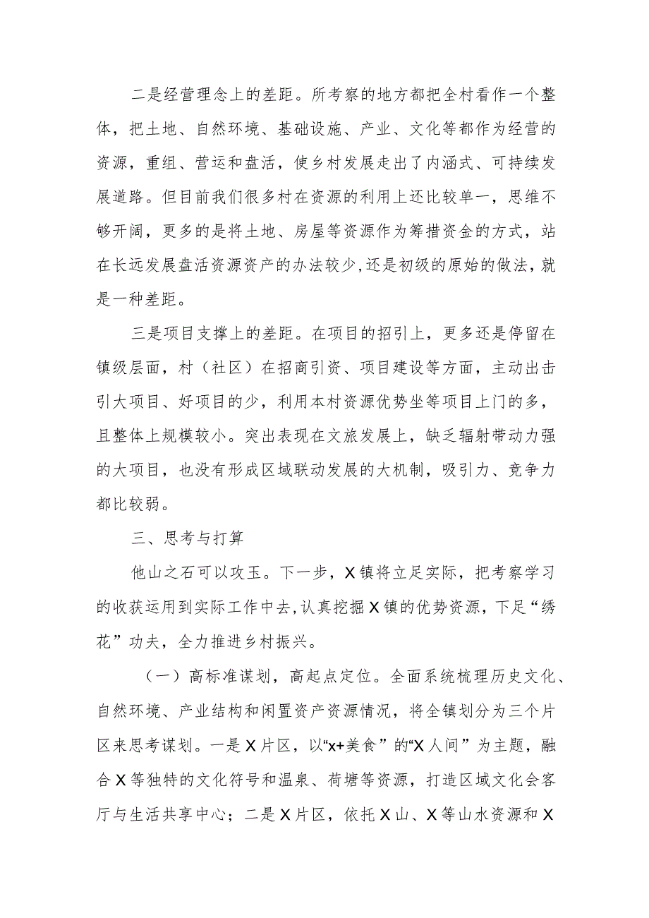 在赴浙江省考察学习座谈会上的发言材料.docx_第3页